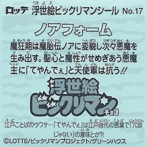 ノアフォーム (裏)