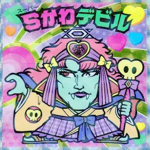 Sかわデビル