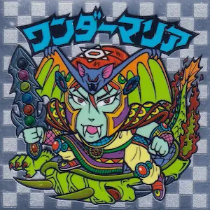 ワンダーマリア