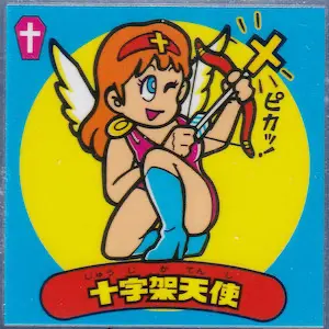 十字架天使 / 裏ビックリマン1 | 80年代倶楽部