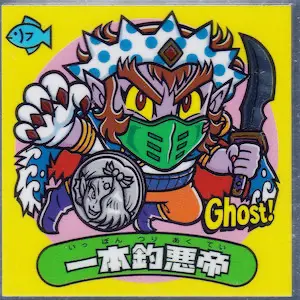 一本釣悪帝
