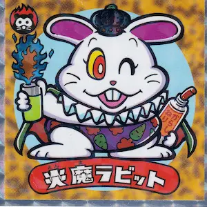 炎魔ラビット