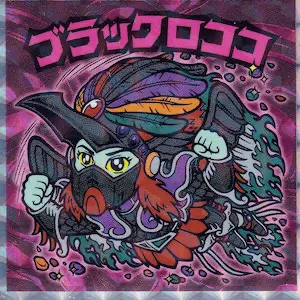 ブラックロココ