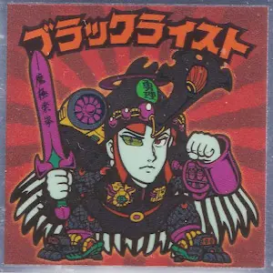 ブラックライスト
