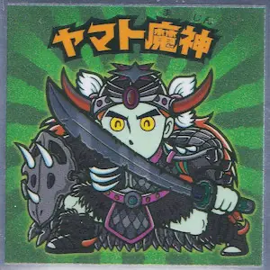 ヤマト魔神