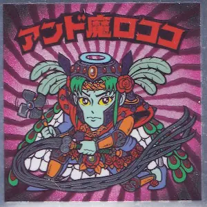 アンド魔ロココ