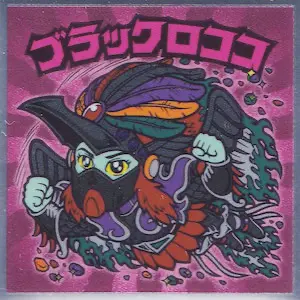 ブラックロココ