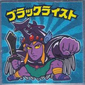 ブラックライスト
