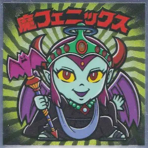 魔フェニックス