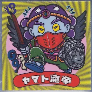 ヤマト魔帝