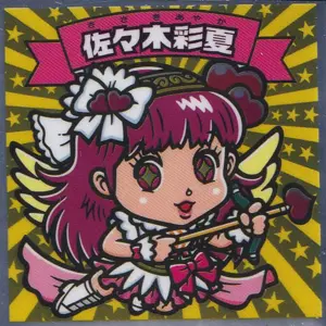 佐々木彩夏