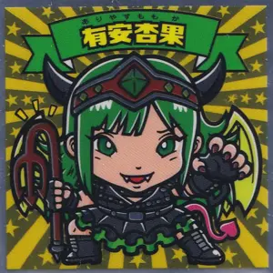 有安杏果