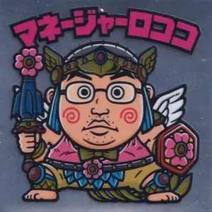 マネージャーロココ
