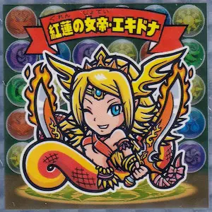紅蓮の女帝・エキドナ