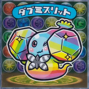 ダブミスリット