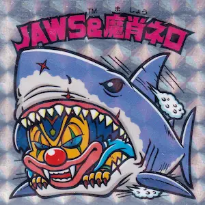 JAWS＆魔肖ネロ