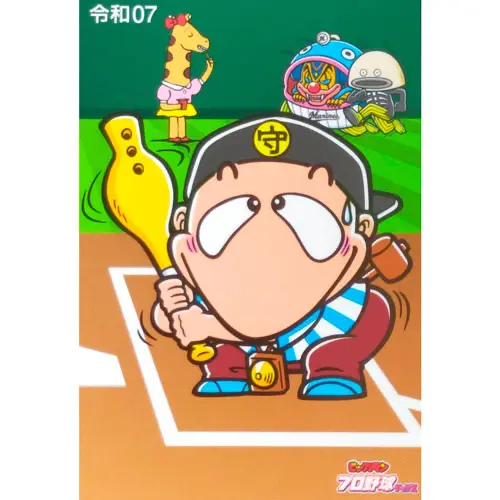 ミスター助っ人