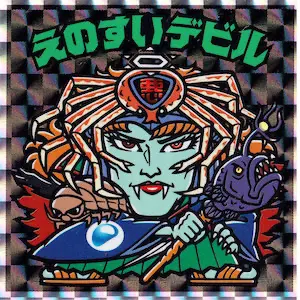 えのすいデビル