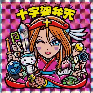 十字架弁天
