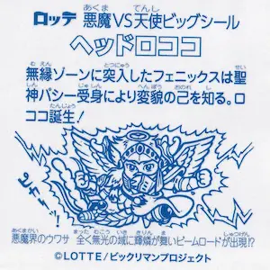 ヘッドロココ (裏)