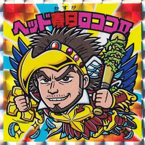 ビックリマン×龍が如く