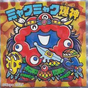 ミャクミャク爆神