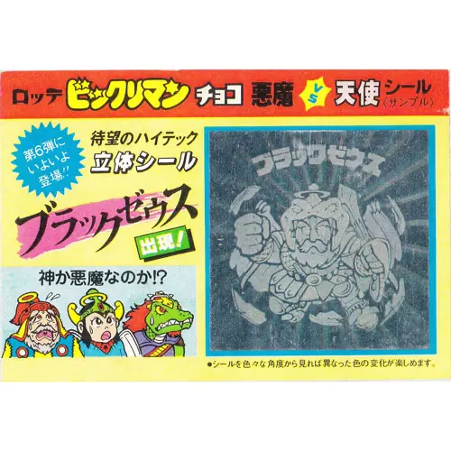 ブラックゼウス