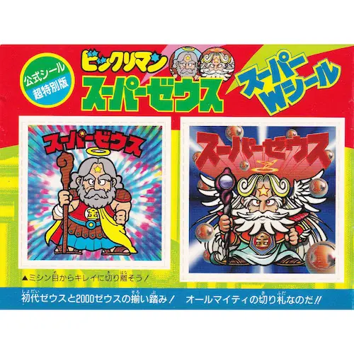 スーパーWシール 4色版 / ビックリマン 非売品 | 80年代倶楽部