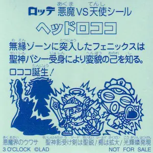 ヘッドロココ (裏)