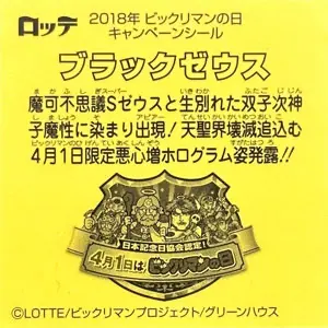 ブラックゼウス / ビックリマン 非売品 | 80年代倶楽部