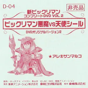 アレキサンマルコ / ビックリマン 非売品 | 80年代倶楽部