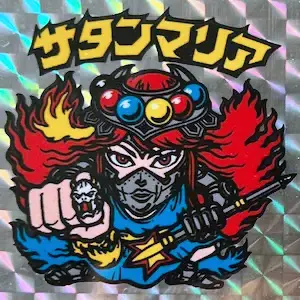サタンマリア