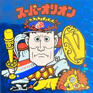 オリオンズ スーパーヒーロー
