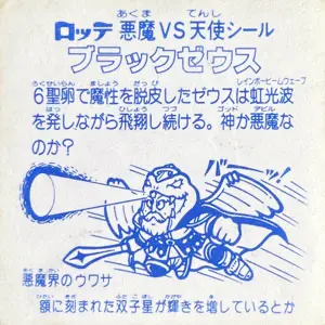 ブラックゼウス / ビックリマン 福袋(アイスケーキ) | 80年代倶楽部