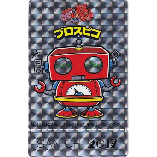 プロスピコ