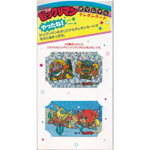 オリジナルテレホンカード