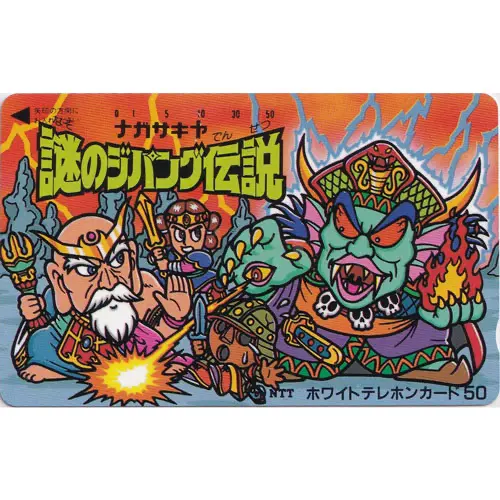 謎のジパング伝説