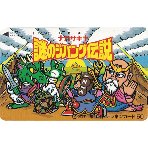 謎のジパング伝説