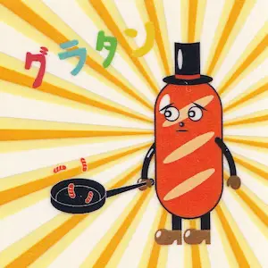 グラタン