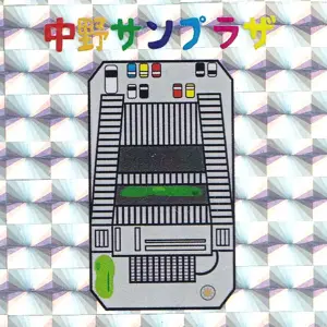 中野サンプラザ
