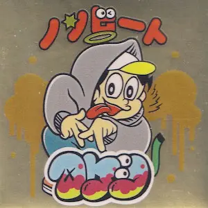 ノンビートタケシ