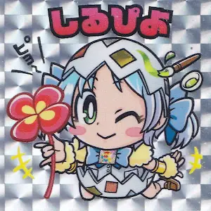 しるぴよ