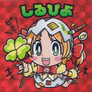 しるぴよ