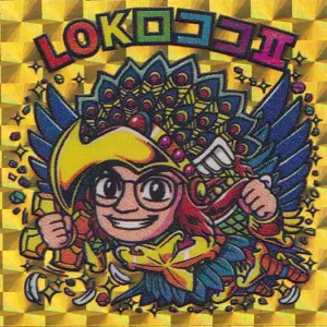 LOKロココⅡ