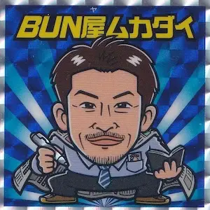BUN屋ムカダイ