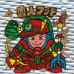 魯神フッド / 新決戦スーパービックリマン | 80年代倶楽部