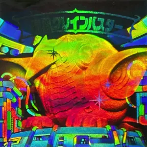 魔凰クレインバスター