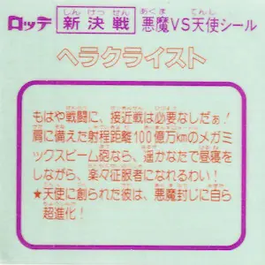 ヘラクライスト メガミックスビーム砲 / 新決戦スーパービックリマン