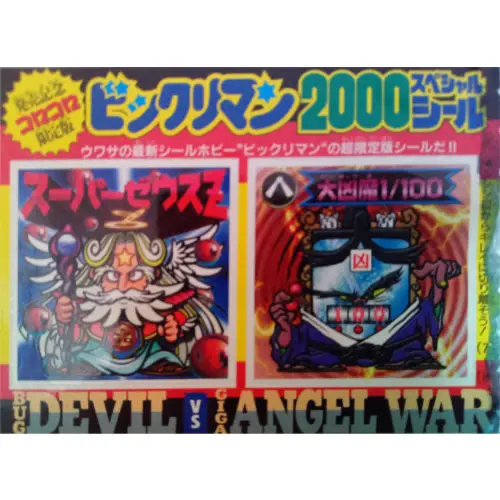 コロコロ 1999年6月号