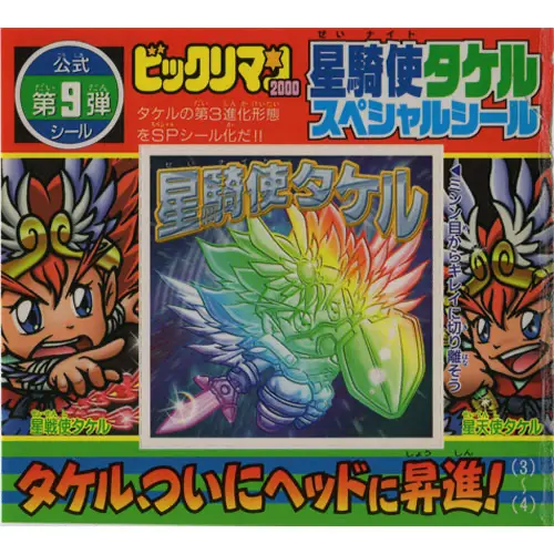コロコロ 2001年4月号